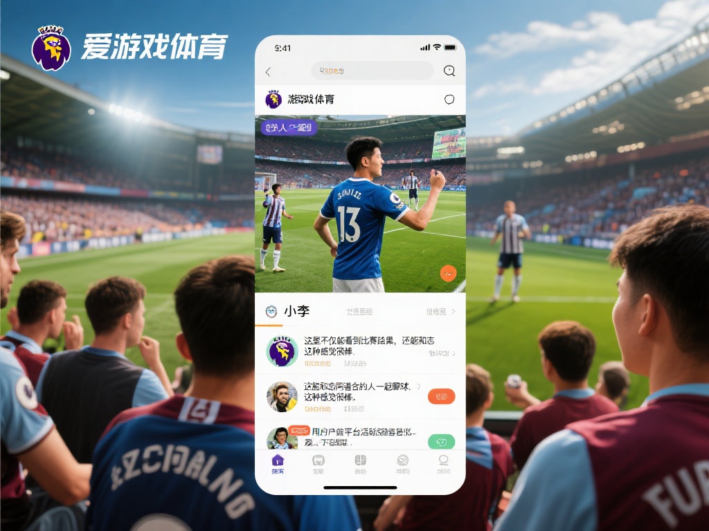 爱游戏体育的球迷是谁 (爱游戏体育的球迷是谁？揭秘核心支持者群体！） 