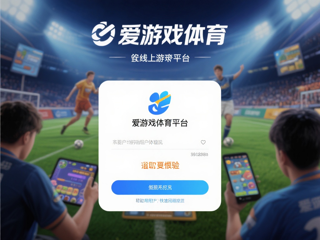 爱游戏体育提现没到账 (爱游戏体育提现没到账怎么办?快速解决方法分享) 爱游戏体育提现没到账 (爱游戏体育提现没到账怎么办?快速解决方法分享)